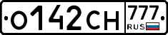 О142СН777 - 