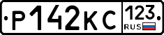 Р142КС123 - 