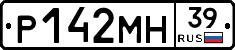 Р142МН39 - 
