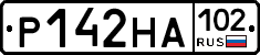 Р142НА102 - 