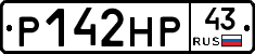 Р142НР43 - 