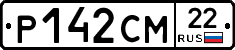 Р142СМ22 - 