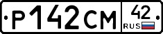 Р142СМ42 - 
