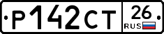 Р142СТ26 - 