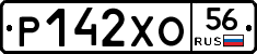 Р142ХО56 - 