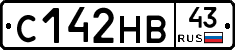 С142НВ43 - 
