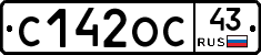 С142ОС43 - 