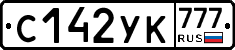 С142УК777 - 
