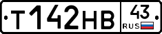 Т142НВ43 - 