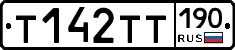 Т142ТТ190 - 
