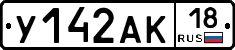 У142АК18 - 