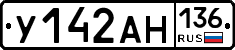 У142АН136 - 