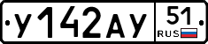 У142АУ51 - 