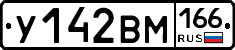 У142ВМ166 - 
