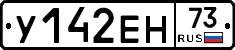 У142ЕН73 - 