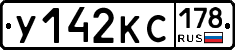 У142КС178 - 