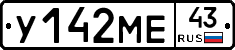 У142МЕ43 - 