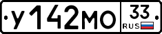 У142МО33 - 