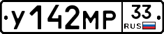 У142МР33 - 