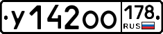 У142ОО178 - 