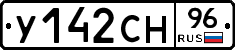 У142СН96 - 
