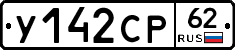 У142СР62 - 