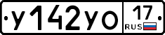 У142УО17 - 
