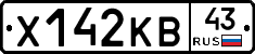 Х142КВ43 - 