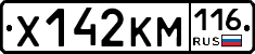 Х142КМ116 - 