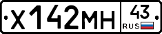 Х142МН43 - 