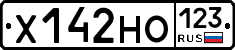 Х142НО123 - 