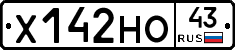 Х142НО43 - 