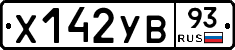 Х142УВ93 - 