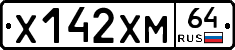 Х142ХМ64 - 