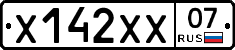 Х142ХХ07 - 