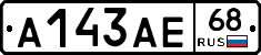 А143АЕ68 - 