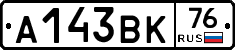 А143ВК76 - 