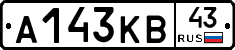 А143КВ43 - 
