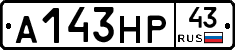 А143НР43 - 
