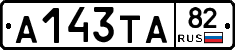 А143ТА82 - 