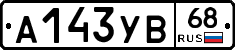 А143УВ68 - 