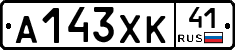 А143ХК41 - 
