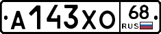 А143ХО68 - 