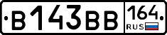 В143ВВ164 - 