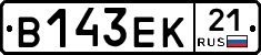 В143ЕК21 - 