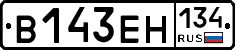 В143ЕН134 - 