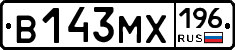 В143МХ196 - 