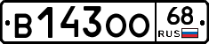 В143ОО68 - 