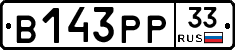 В143РР33 - 