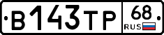 В143ТР68 - 